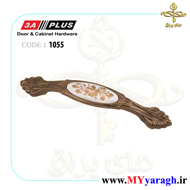 دستگیره سرامیکی جدید 1055 شرکت 3A PLUS